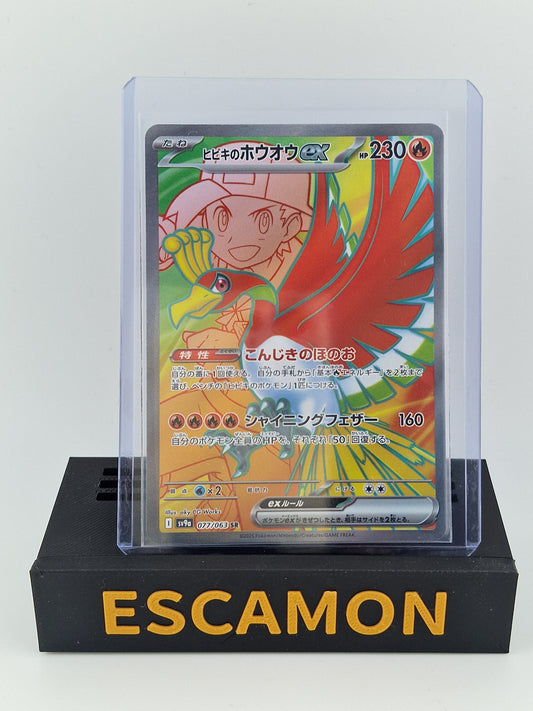 Ethan`s Ho-Oh ex 77/63
